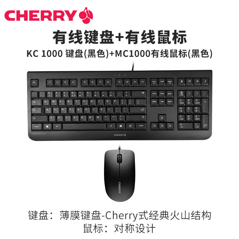 樱桃DC2000有线键鼠套装MC1000+KC1000键鼠套装黑色(单位:个)