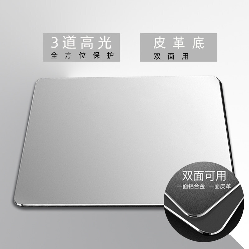 博采铝合金笔记本便携鼠标垫鼠银灰色方形 220x180mm 2mm（个）