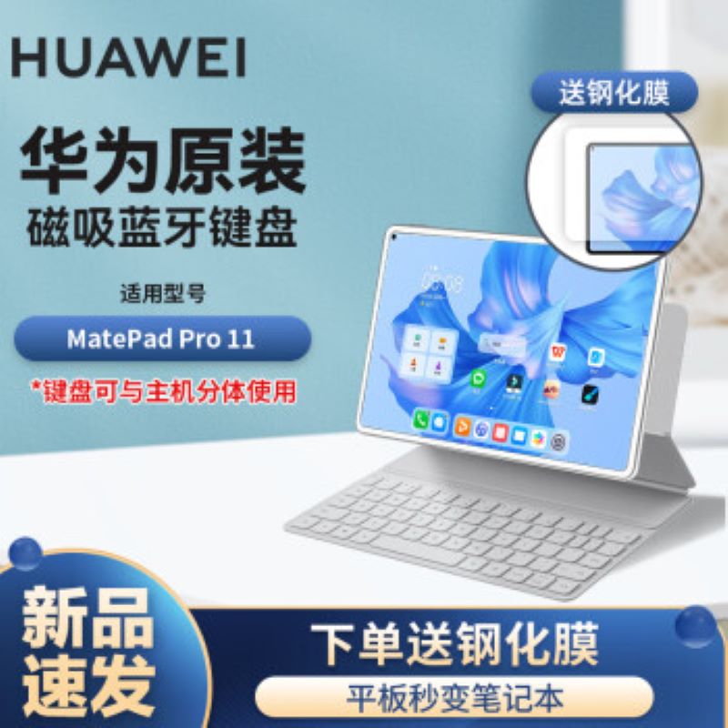 华为（HUAWEI）M-Pencil 2键盘手写笔二代MatePadPro11 10.8 12.6 Mate MatePad Pro 11原装智能键盘 大象灰（单位：件）