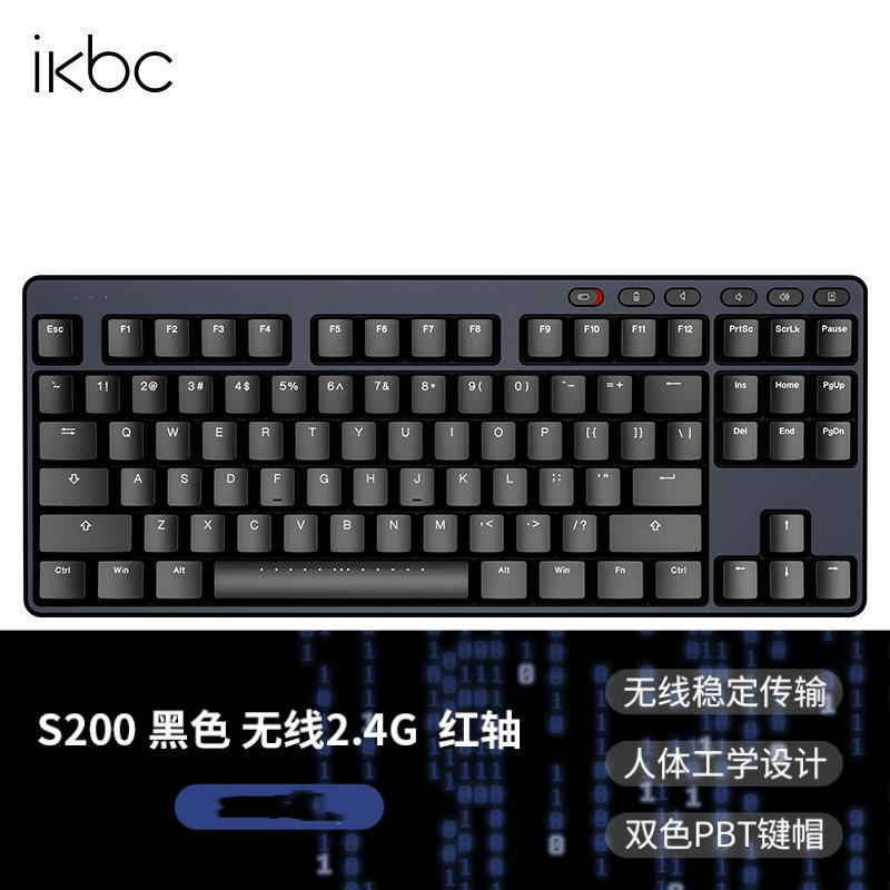 ikbc无线键盘机械键盘87键蓝牙S200 2.4G黑色(单位：个)