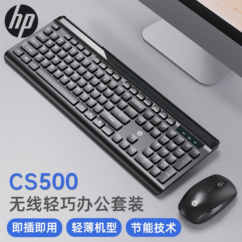 惠普（HP）CS500 无线键盘鼠标套装 轻薄微声全尺寸 笔记本台式电脑通用办公商务鼠标键盘套装(单位：套)