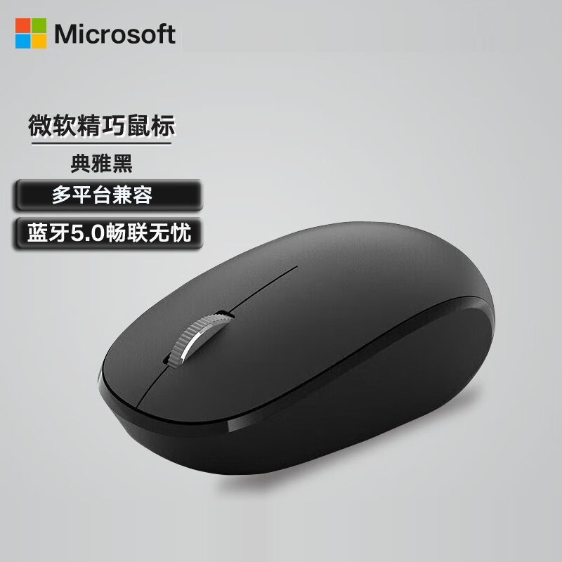微软（Microsoft）精巧蓝牙无线鼠标 蓝牙5.0 典雅黑(个)