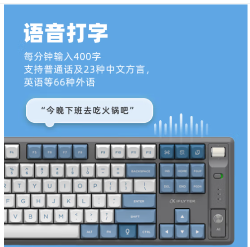 科大讯飞智能键盘T8星火版(单位：台)