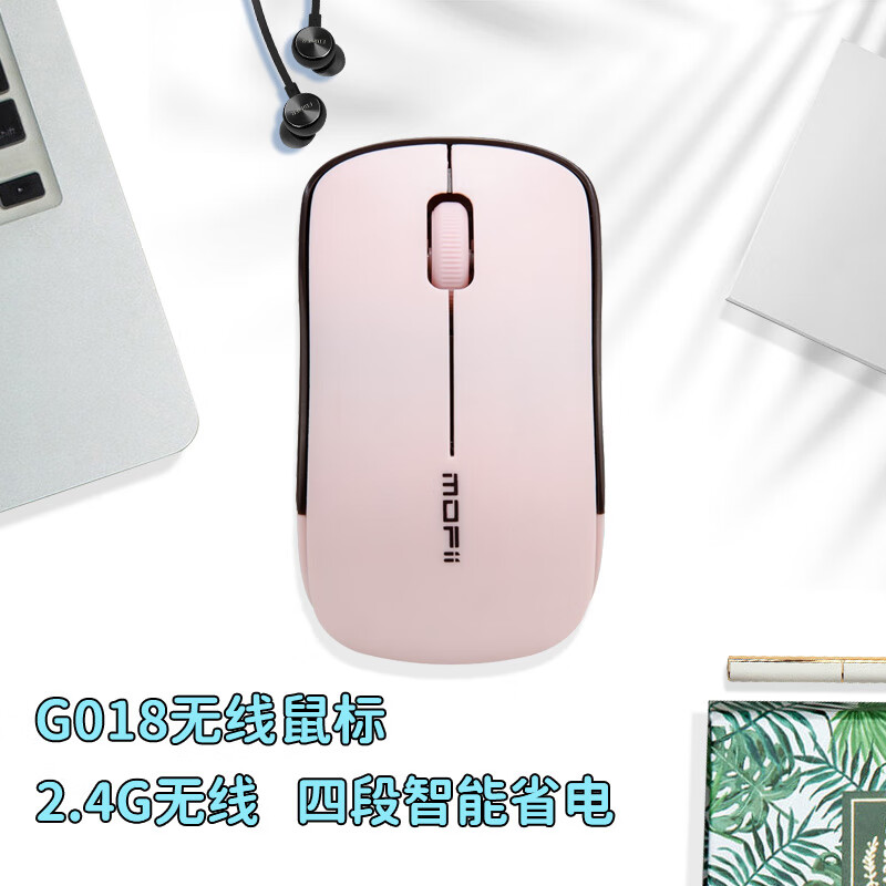 摩天手(Mofii) G018 无线鼠标 笔记本台式机商务办公家用省电 USB迷你小手鼠标 粉咖(只)