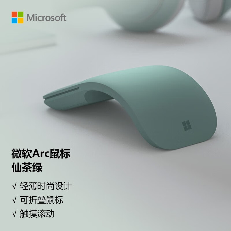 微软 (Microsoft) Arc 鼠标 仙茶绿 | 弯折设计 轻薄便携 全滚动平面 蓝影技术 蓝牙鼠标 人体工学 办公鼠标(个)