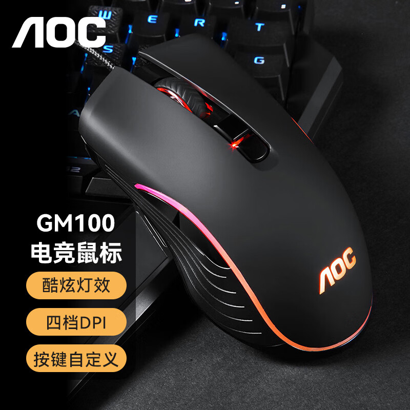 AOC GM100 鼠标 有线鼠标 游戏鼠标 电竞机械鼠标 宏编程鼠标 电脑笔记本通用 黑色(只)