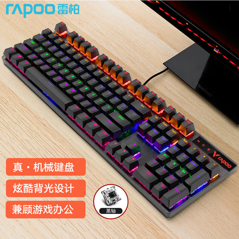 雷柏（Rapoo） V500PRO 有线背光机械键盘 104键全尺寸游戏电竞笔记本电脑多媒体办公吃鸡全键无冲键盘 黑轴(个)