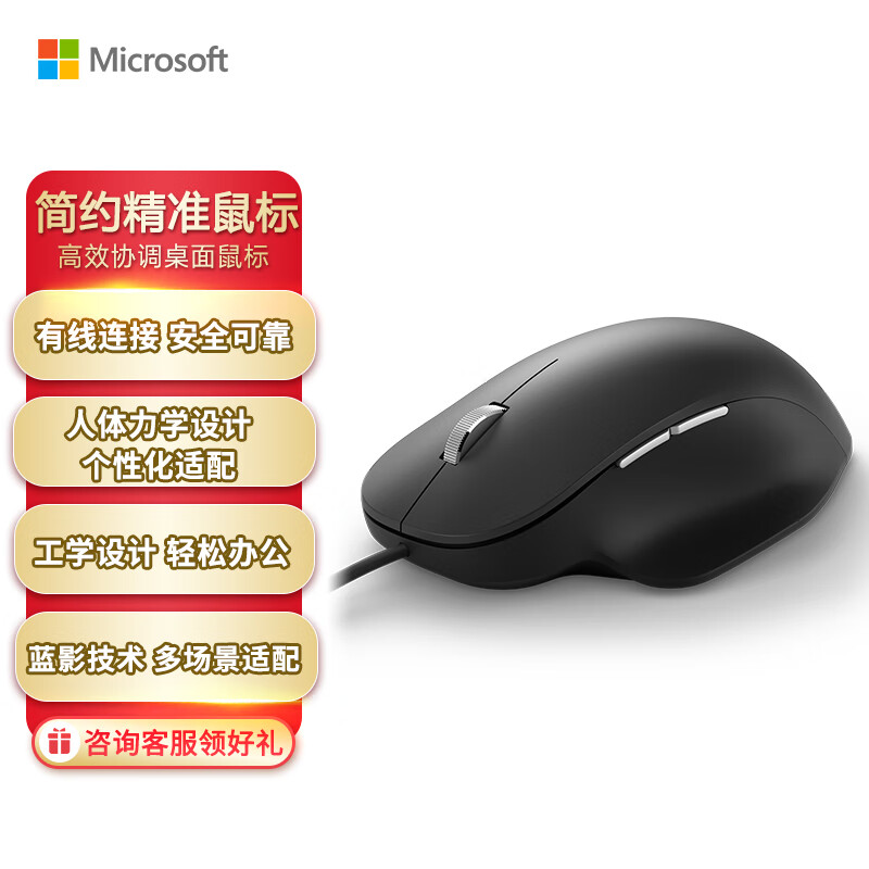 微软 (Microsoft) 简约精准鼠标 黑色 | 有线鼠标 自定义侧键 金属滚轮 人体工学技术 办公鼠标(个)