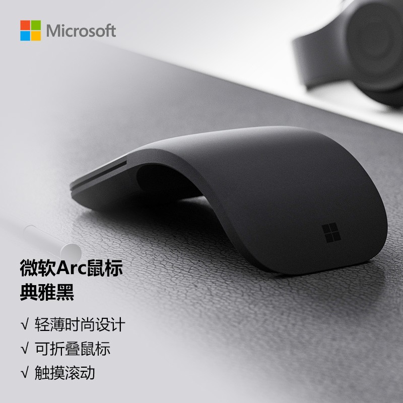 微软 (Microsoft) Arc 鼠标 典雅黑 | 弯折设计 轻薄便携 全滚动平面 蓝影技术 蓝牙鼠标 人体工学 办公鼠标(个)
