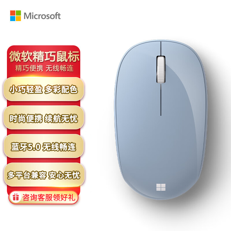 微软 (Microsoft) 精巧鼠标 精灵蓝 | 无线鼠标 蓝牙5.0 小巧轻盈 多彩配色 适配Win10、Mac OS和Android(个)
