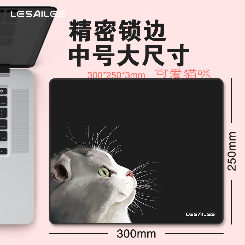 飞遁LESAILES300*250*3mm猫咪黑色游戏电竞鼠标垫 中号锁边电脑键盘桌垫 易清洁(个)