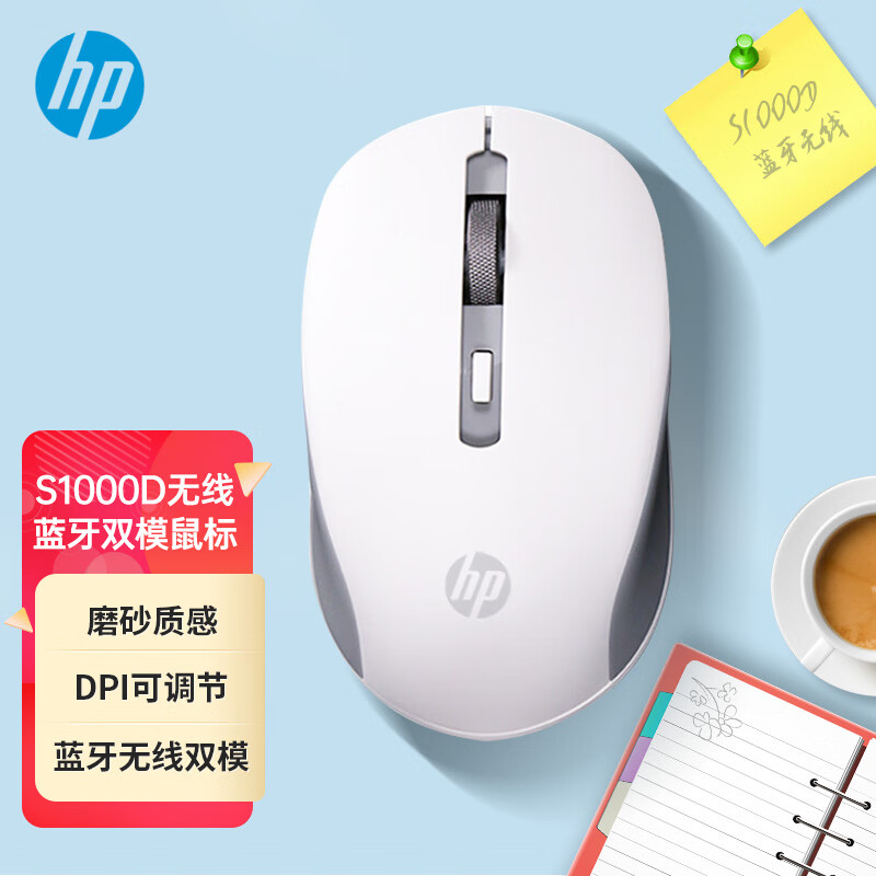 惠普（HP）S1000D无线蓝牙双模鼠标 无线鼠标办公笔记本电脑台式机蓝牙鼠标无线鼠标 白色(个)