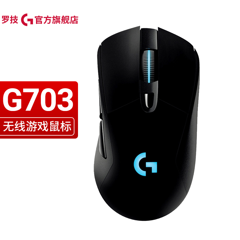 罗技G703无线游戏鼠标(个)