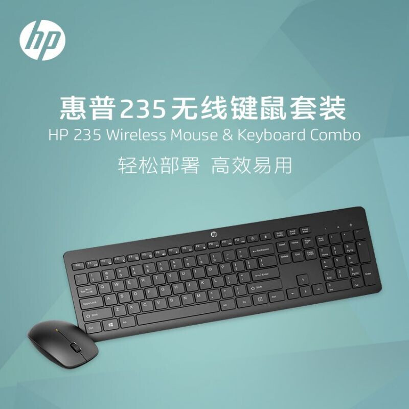 惠普（HP）惠普（HP)235无线键鼠套装（套）