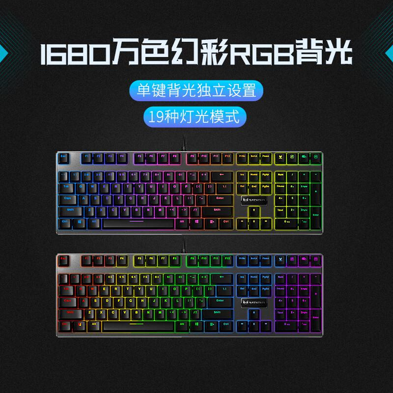 雷柏（Rapoo） V700RGB合金版 机械键盘 有线键盘 游戏键盘 108键RGB背光键盘 可编程键盘 吃鸡键盘 茶轴（个）