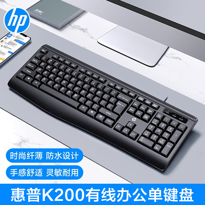 惠普（HP）K200有线单键盘(单位：个)