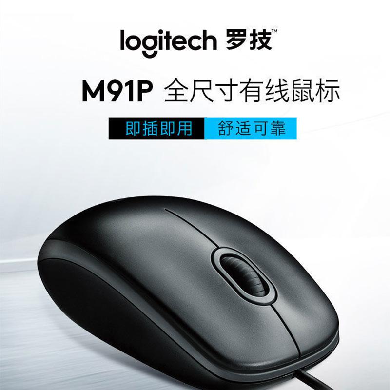 罗技（Logitech）M91P（M90同款）有线鼠标（单位：个）（宁夏中铝专供）