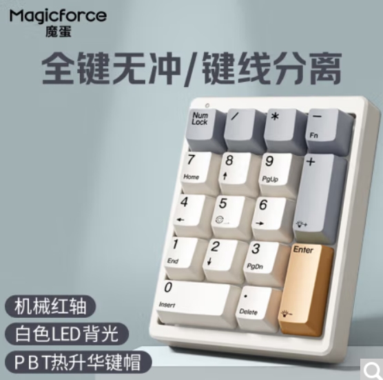 魔蛋（magicforce）MF17键盘(单位：个)