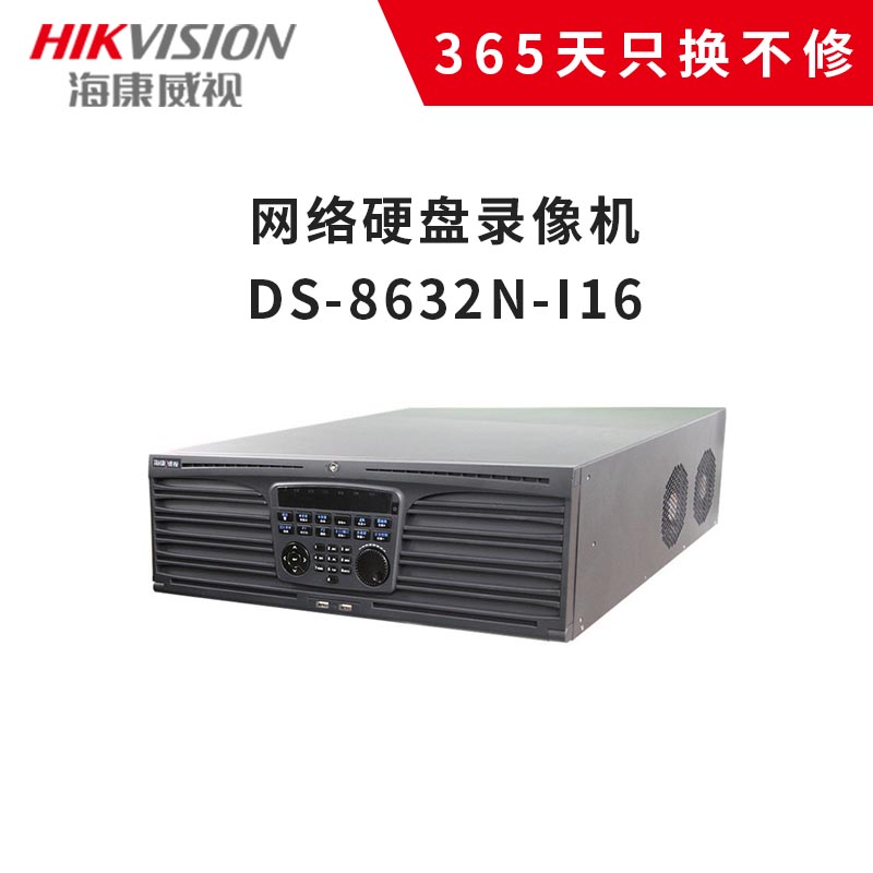 海康威视DS-8632N-I16/RST网络硬盘录像机(台)