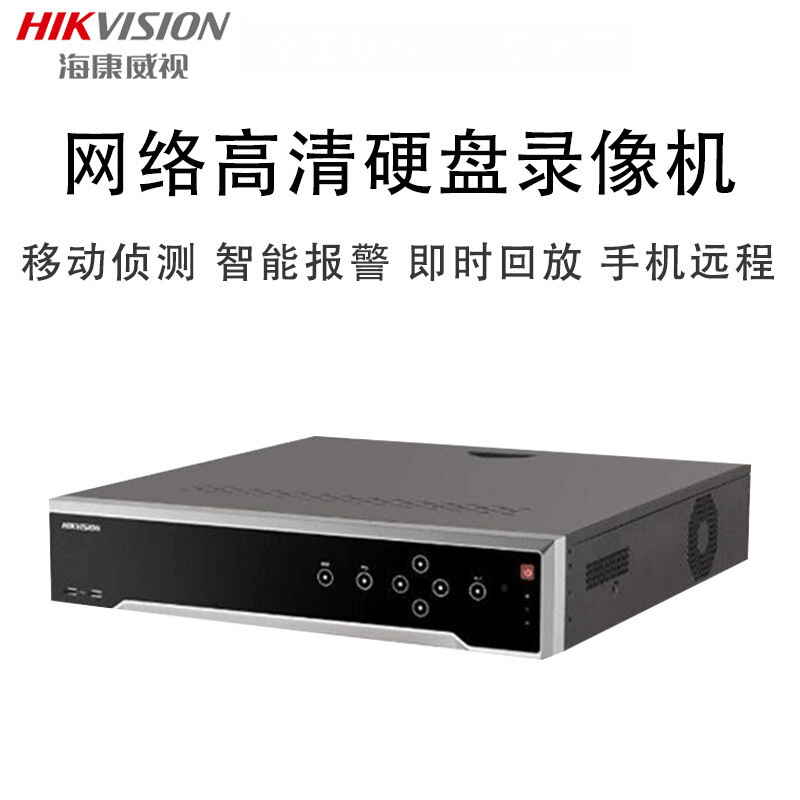 海康威视（HIKVISION）网络硬盘录像机 DS-8632N-K8 32路智能NVR（台）