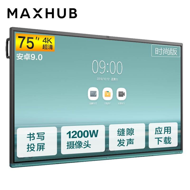 MAXHUB/VA75CA会议平板75寸时尚版含SA08模块（台）