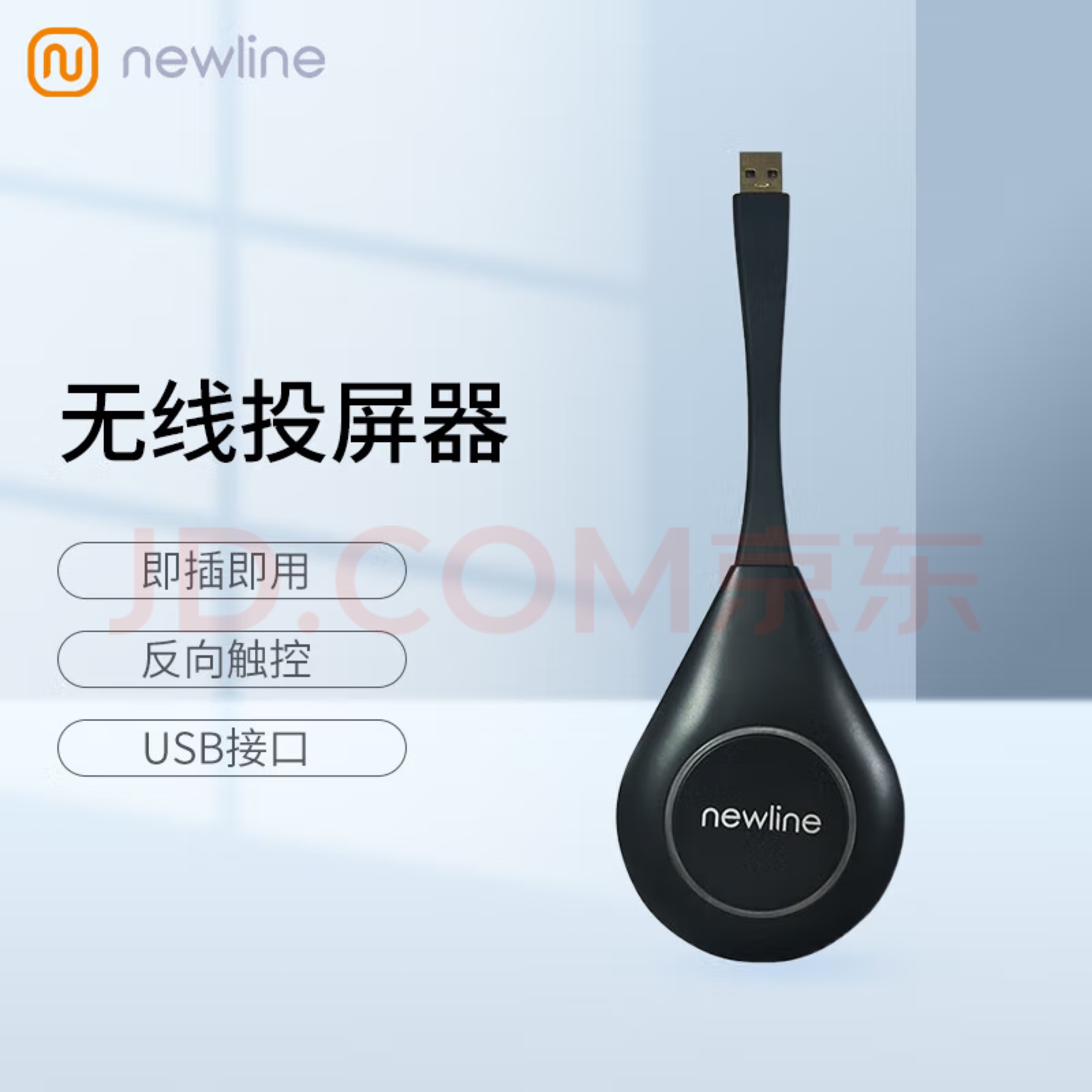 Newline TB-W5F01 适配55-86英寸鸿合newline会议平板 无线传屏器 (计价单位：个) 黑色