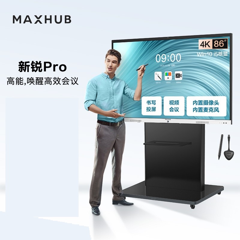 MAXHUB会议平板新锐Pro86英寸智能会议大屏一体机电子白板SC86 Win10+支架+传屏器+智能笔(套)
