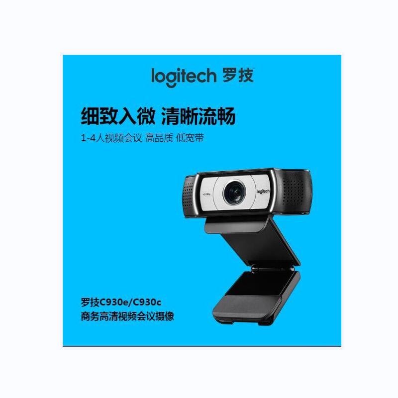 罗技（Logitech）C930C PRO 高清摄像头 （个）