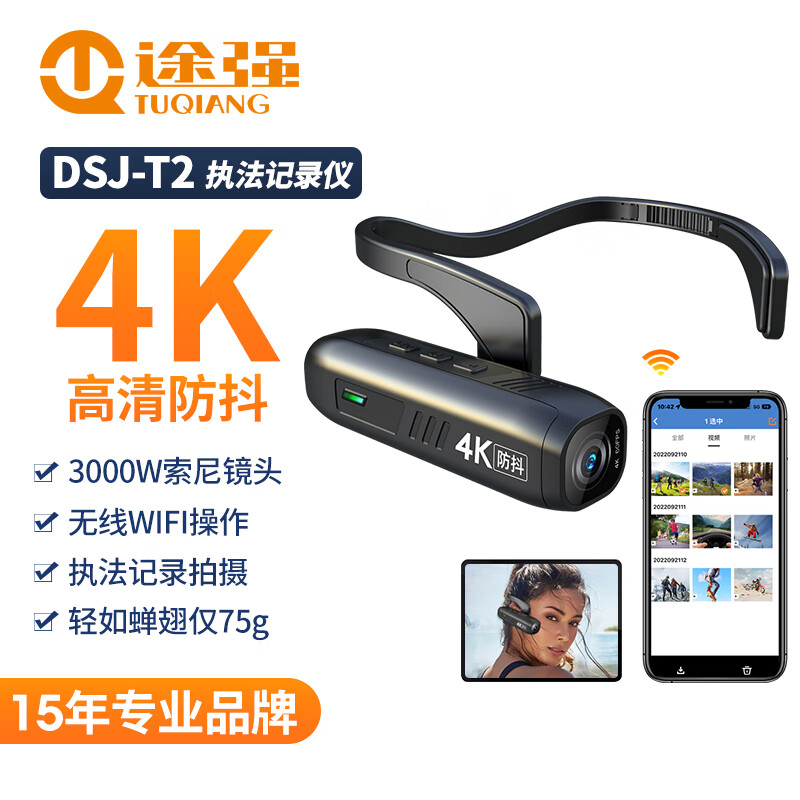 途强DSJ-T2执法记录仪4K高清头戴式运动录像相机耳挂式执法仪第一视角128G（个）