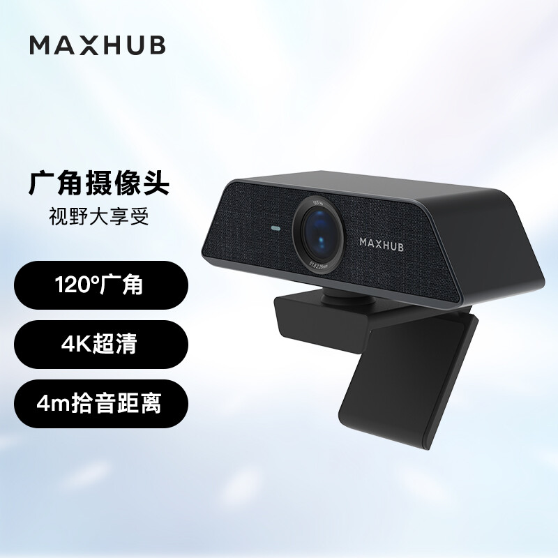 领效（MAXHUB）会议摄像机/摄像头 800万像素（个）