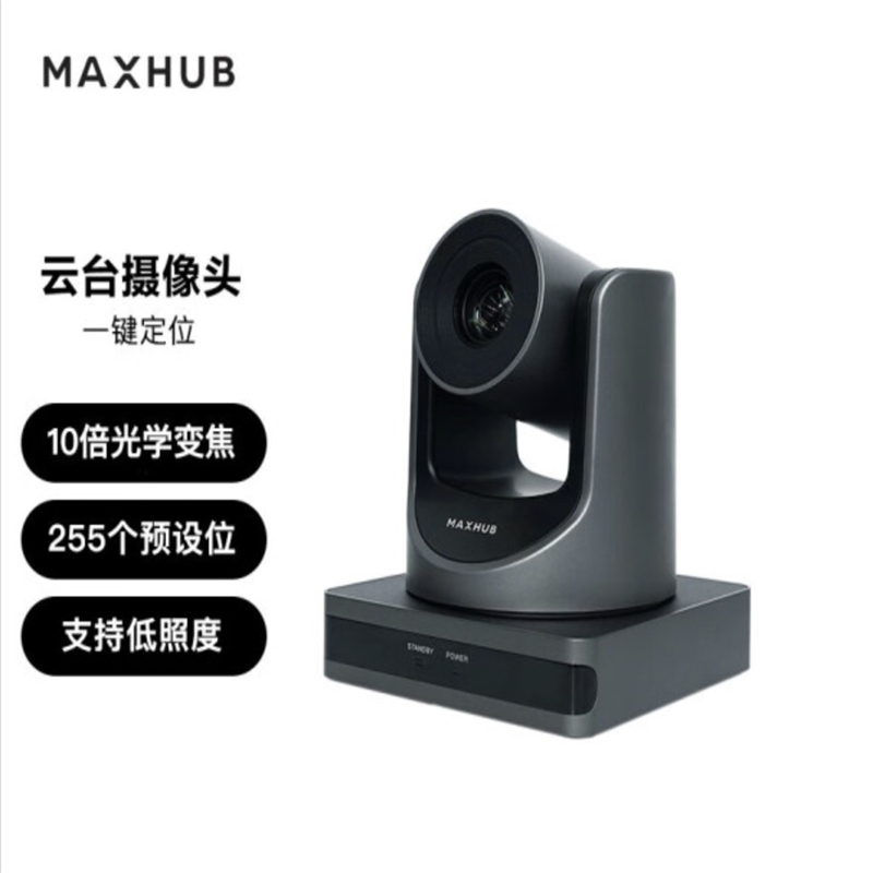 MAXHUB 10倍变焦高清会议摄像头sc51s(单位：台）