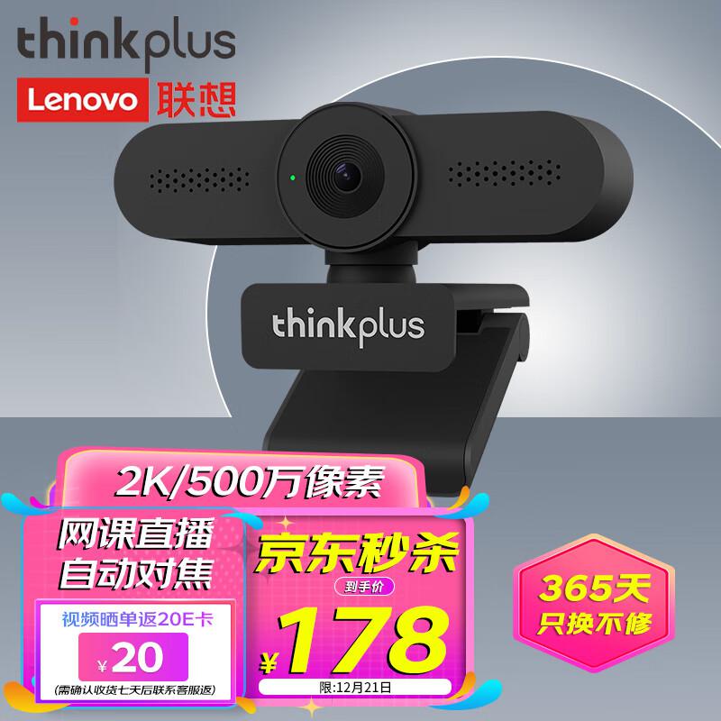 联想 thinkplus WL24A 电脑摄像头500万像（个）