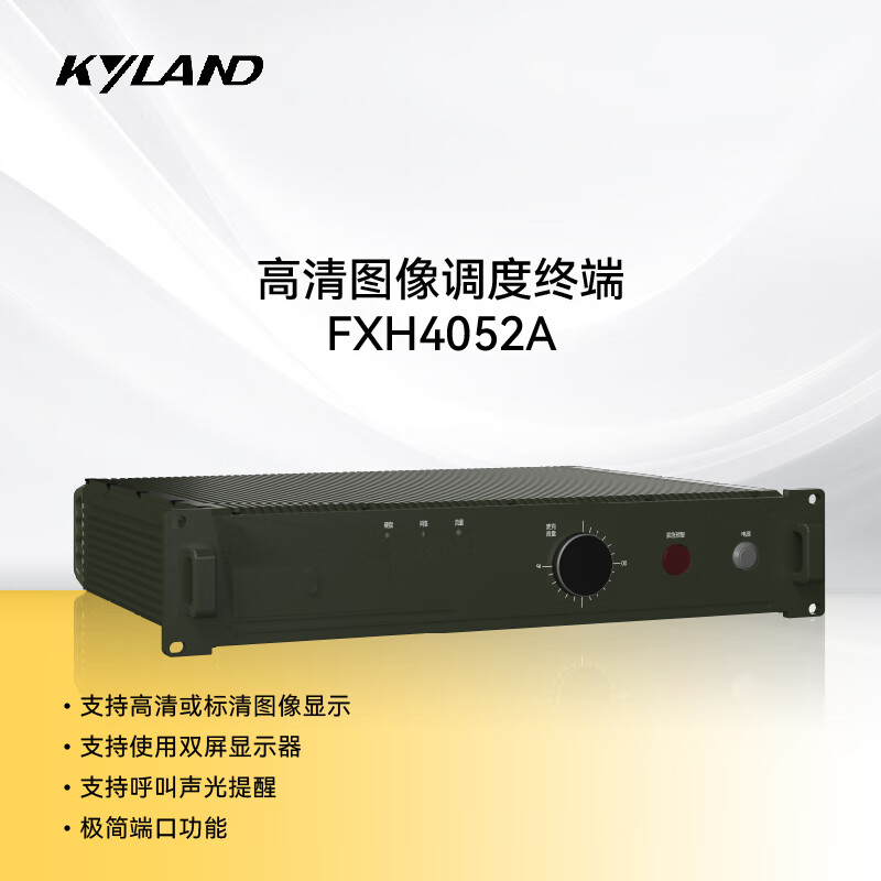 东土科技（KYLAND）高清图像调度终端FXH4052A（单位：台）