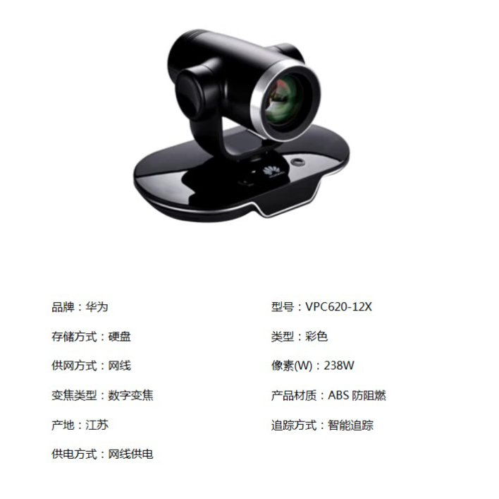 摄像头 华为/Huawei VPC620-12X 彩色 238W（单位：个）