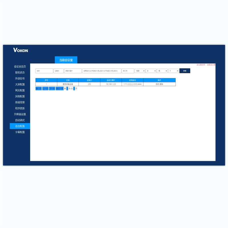 沃云/VOKON VM-B1100R智能会议系统管理服务软件（套）