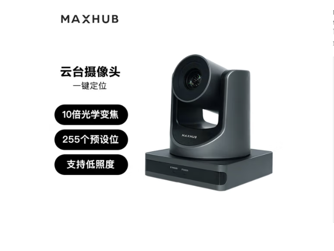 MAXHUB视频会议解决方案1080P云台摄像头10倍光学高清变焦摄像头SC51S可遥控云台旋转\黑色（单位：台）