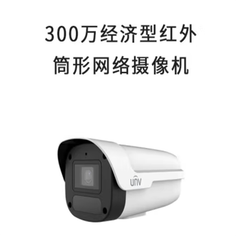 宇视IPC2A3L-IR6 300万经济型红外筒形网络摄像机（台）