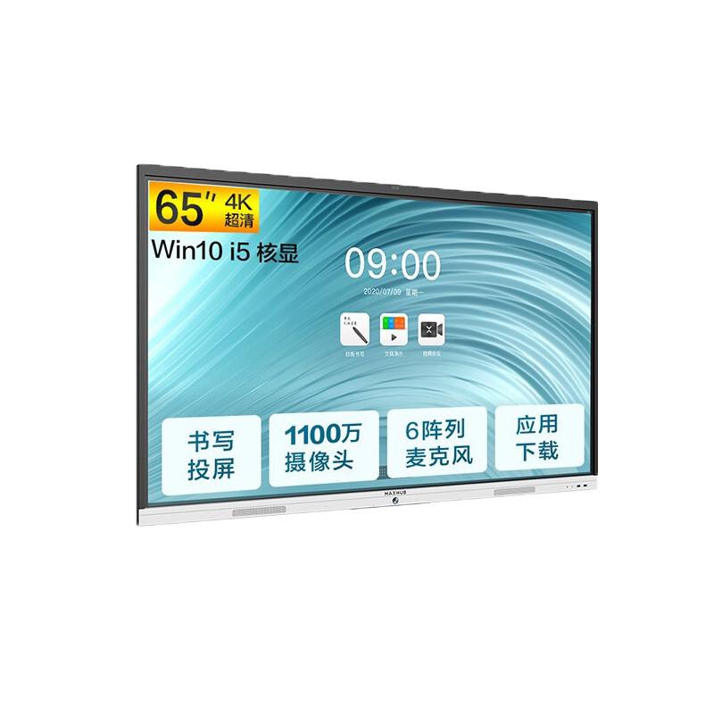 Maxhub/65英寸会议平板新锐Pro视频会议一体机SC65CDP-i5+触控笔+无线投屏器（台）