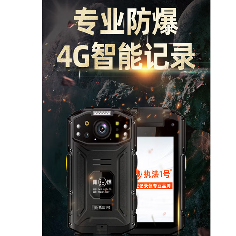 执法1号 DSJ-G5防爆智能高清执法记录仪4G实时监控(个)