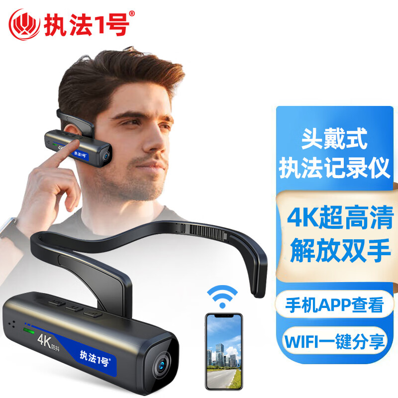执法1号（zhifayihao）DSJ-C2 耳挂式执法记录仪 4K高清头戴式摄像机32G（个）