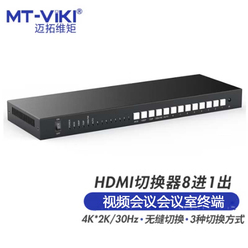 迈拓维矩（MT-viki）MT-HD081W 8进1出 视频会议终端(单位：台)