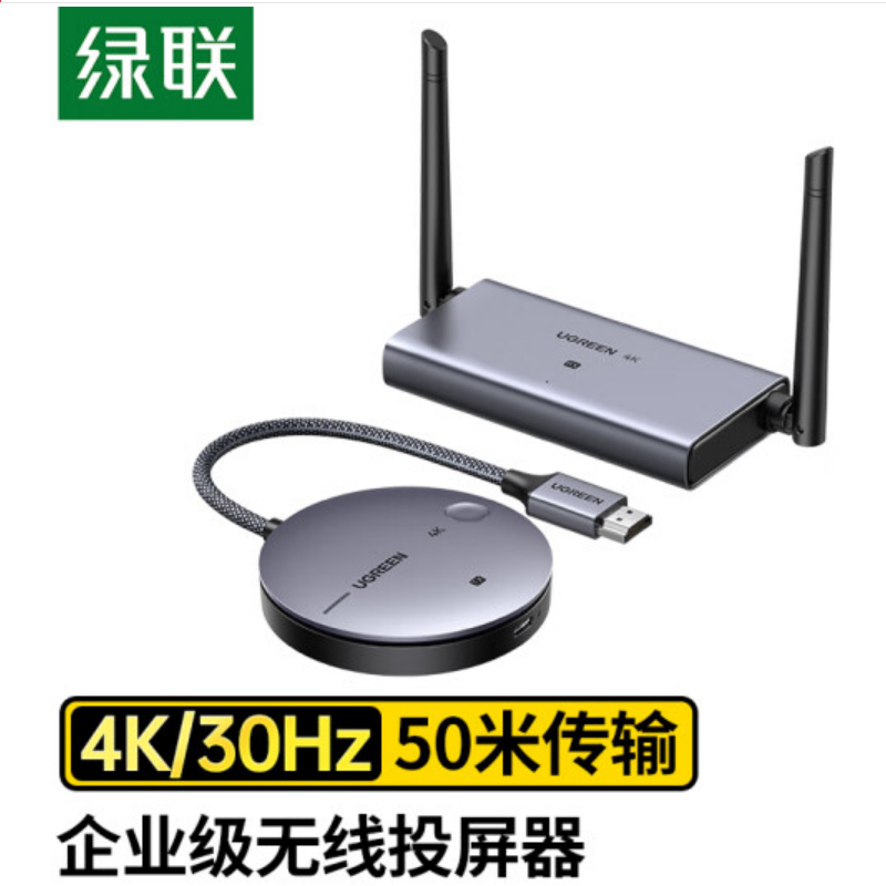 绿联HDMI无线投屏器 4K高清办公会议家用显示同屏投影仪CM586（套）
