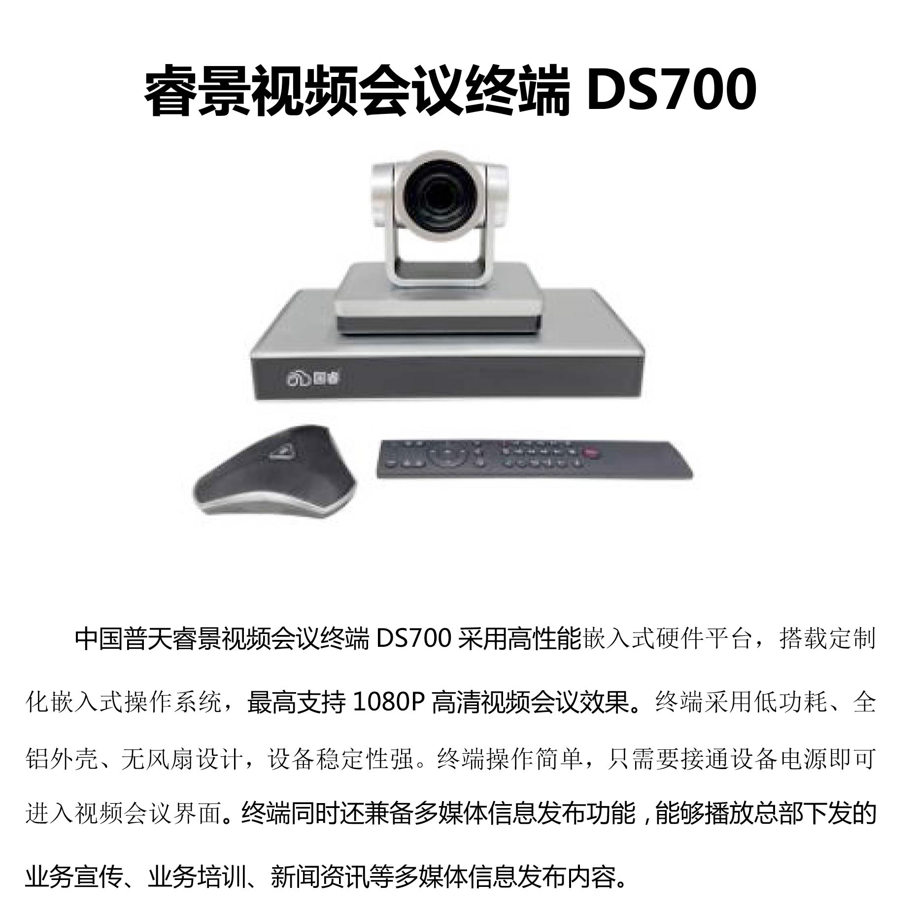 普天 视频会议终端 DS700（单位：台）