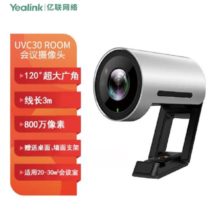 亿联UVC30会议摄像头(单位：台)