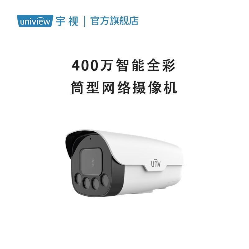 宇视科技(UNIVIEW) IPC-H244-WH 4mm焦距 400万像素 智能型全彩警戒筒型 网络摄像机 (计价单位：台) 白色