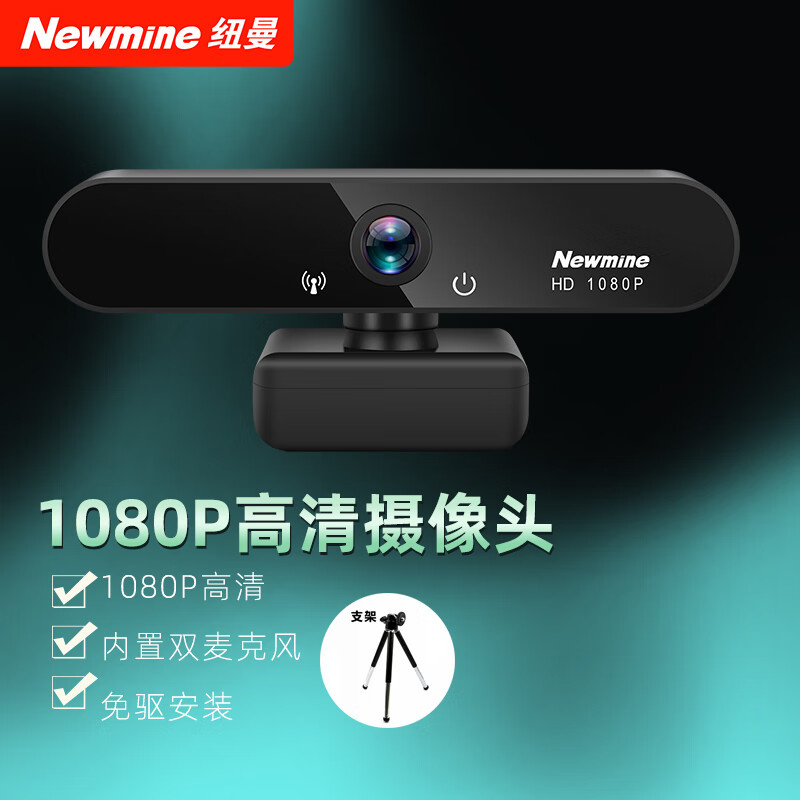 纽曼camera-NM08电脑摄像头1080P广角USB台式笔记本电脑外接摄像头（单位：个）黑