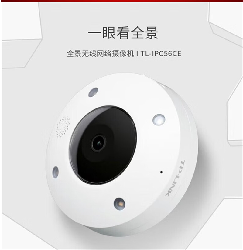 普联（TP-LINK）360度全景监控摄像头家用室内吸顶鱼眼超广角高清wifi无线网络4g插手机卡远程监控器IPC56CE 标配（单位：个）