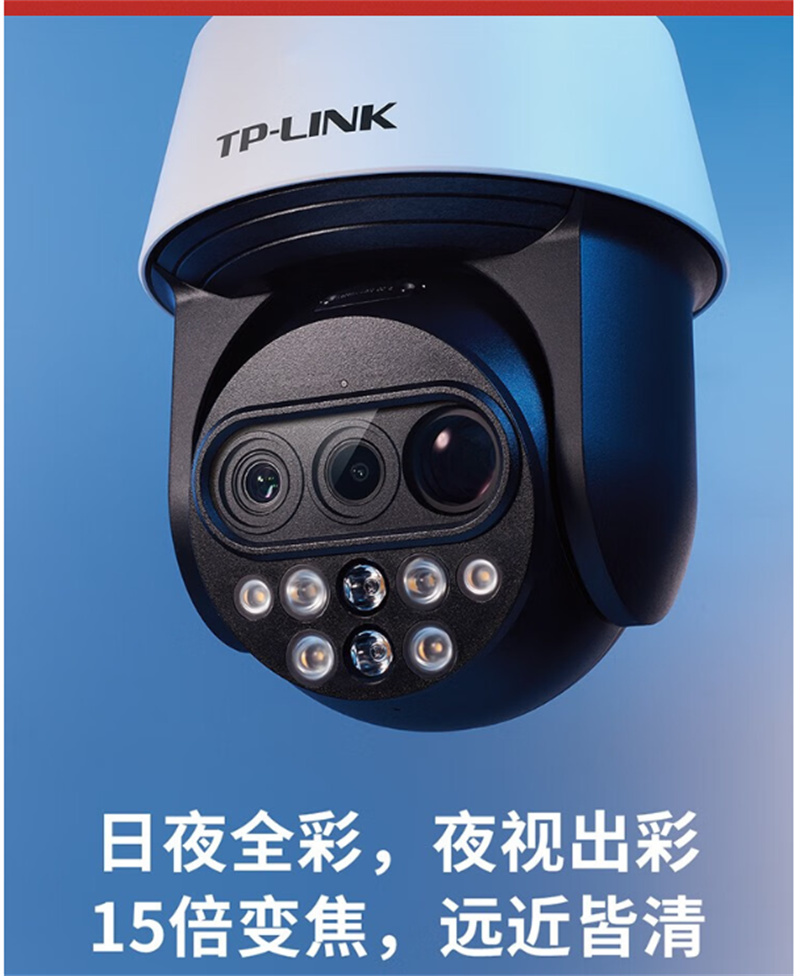 普联（TP-LINK）监控摄像头 360度全景全彩变焦网络高清监控器 室外防水防雷POE高速球机 TL-IPC5453X四目变焦版【4G版】 标配不含内存卡(单位：个)