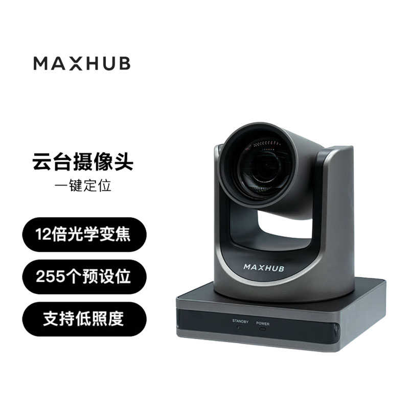 MAXHUB视频会议摄像头12倍光学变焦1080P高清视频会议教育网课直播录播/摄像机/会议摄像头SC71S（套）