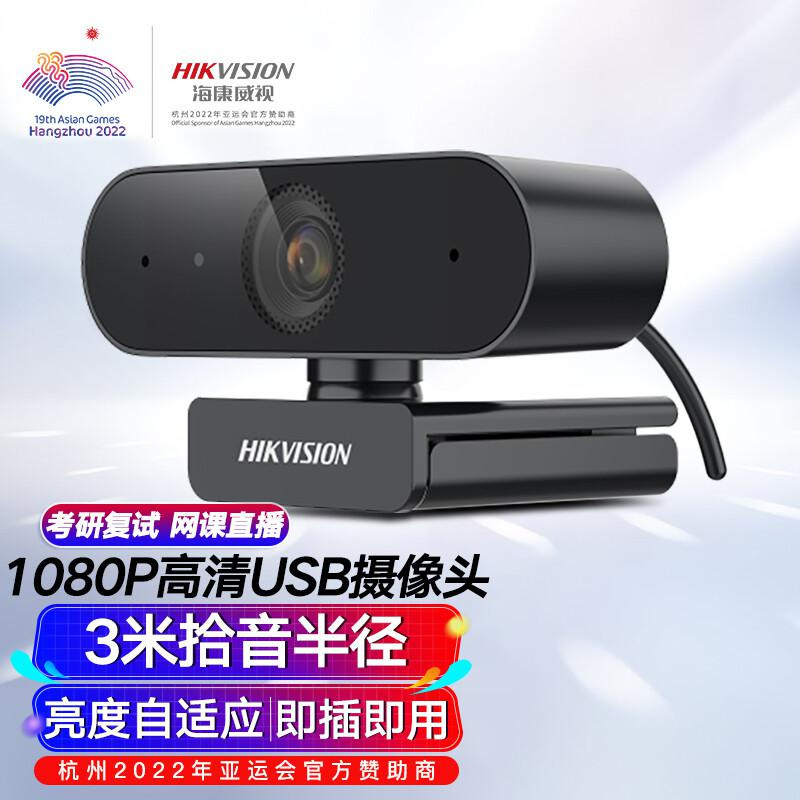 海康威视 DS-E12 电脑摄像头1080P广角USB(个)